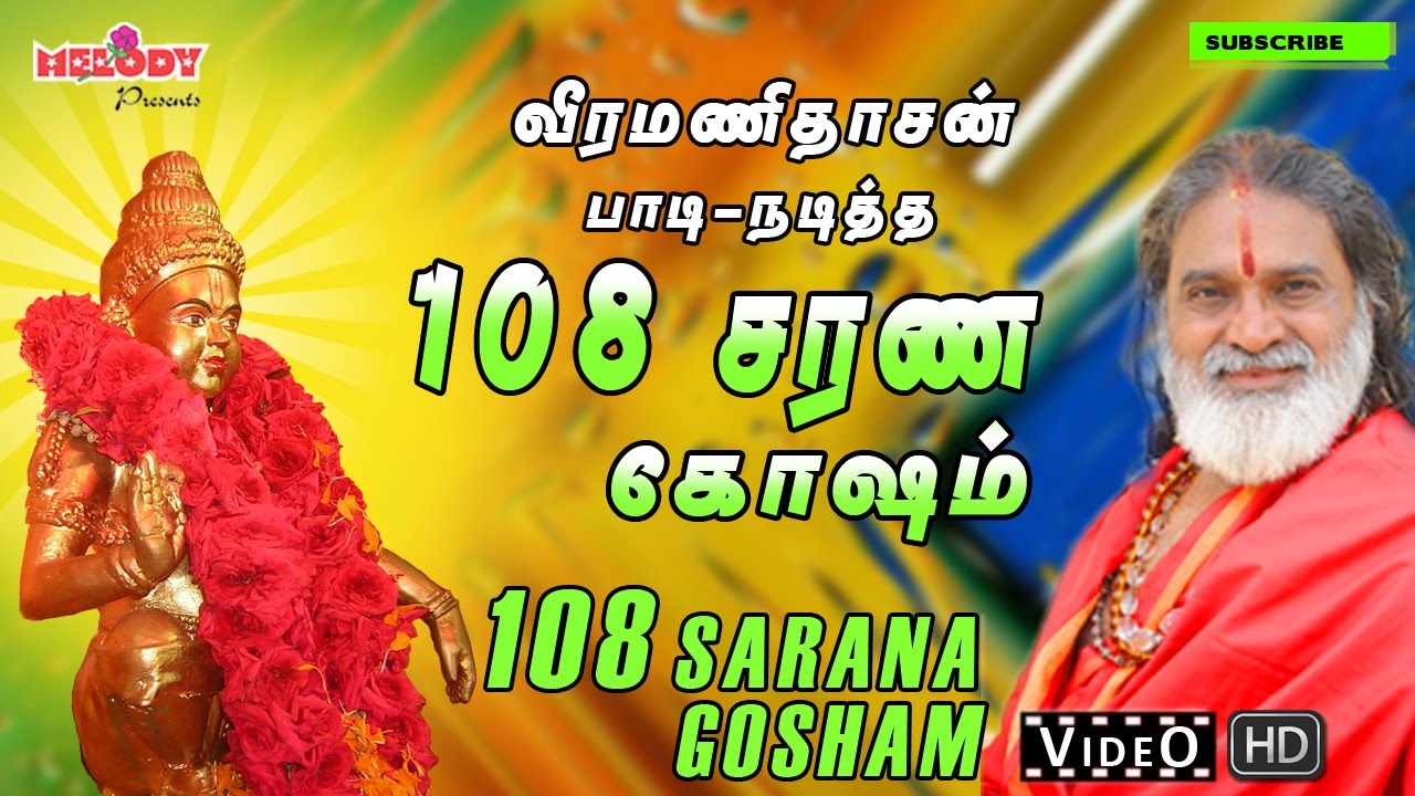 108 Saranam In Tamil Mp3